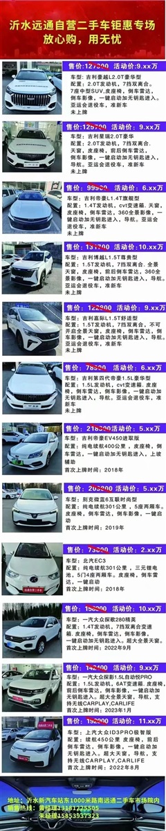 【远通精品二手车推荐】2.58万起，超多车型任你选！#10961